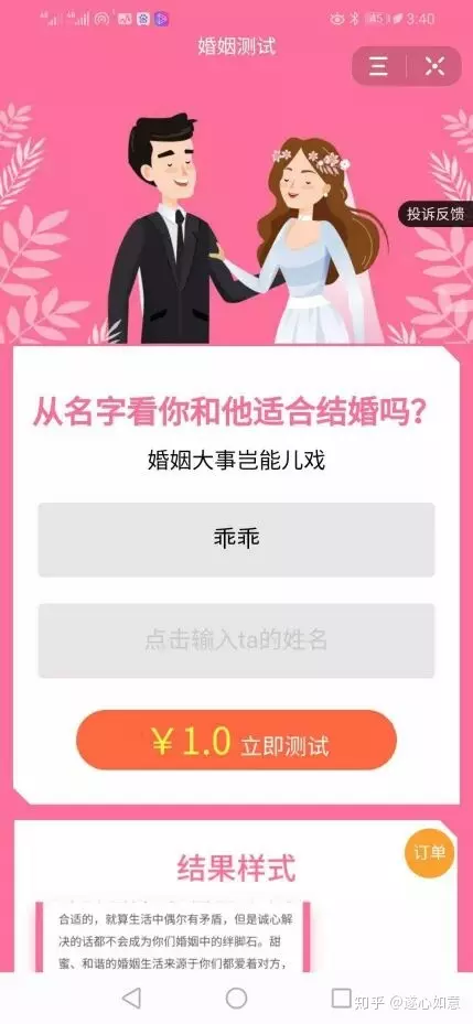 1、婚恋匹配测试免费:婚姻配对测试？