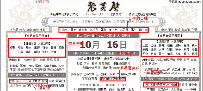 2、结婚日子看黄历选还是找个算命根据两人生辰八字择日子好？犹豫中~~~