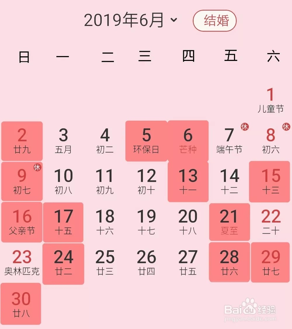 2、9月份结婚的黄道吉日:结婚黄道吉日9月份