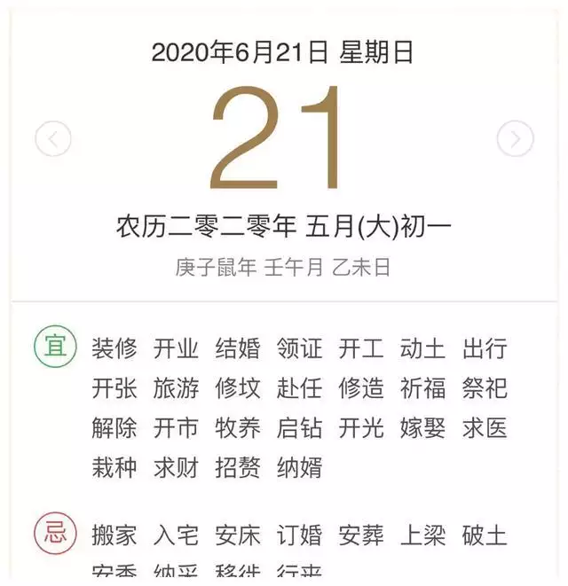 3、年黄道吉日查询表结婚:结婚看日子年黄道吉日