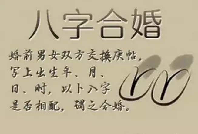 1、合八字原理:八字合婚的原理？