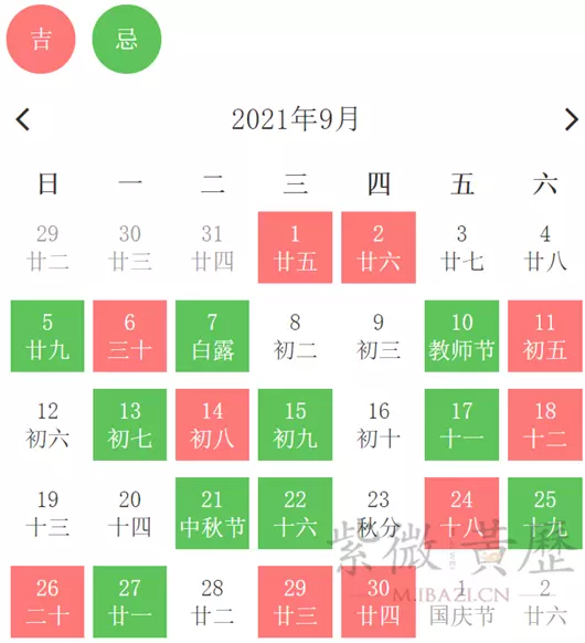 2、九月份结婚吉日查询:年黄道吉日婚嫁