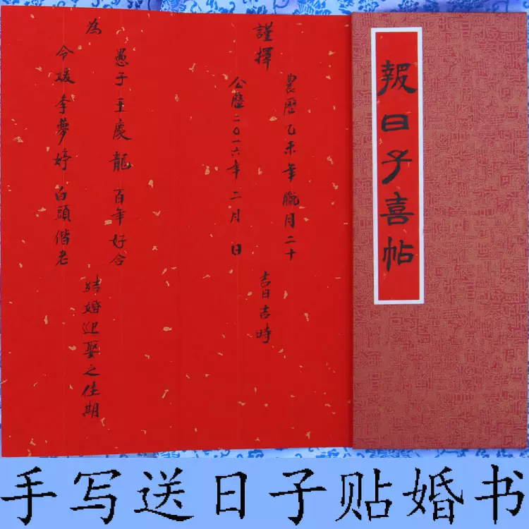 2、大家帮忙查一下结婚吉日，我们家算好了一个日子，女方家里说日子不好，现在都不知道到底哪边算的对了