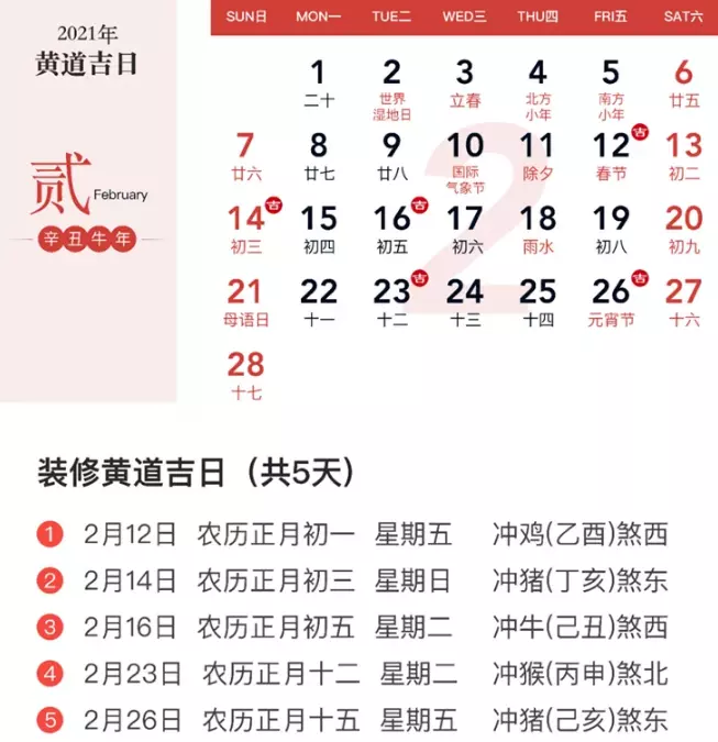 3、结婚黄道吉日怎么推算:结婚黄道吉日 怎么算