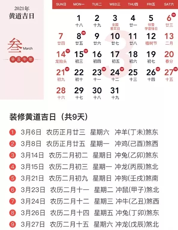 2、年阳历10月结婚吉日:年10月2号和10月5号哪天结婚日子好？