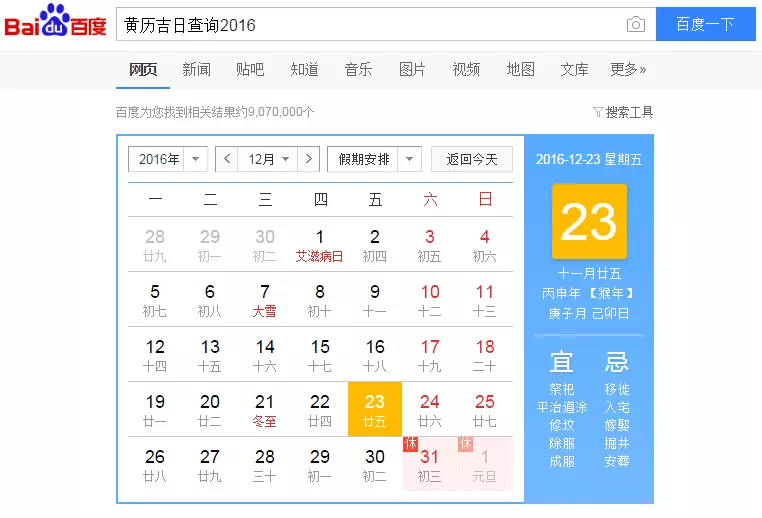 5、黄道吉日查询婚嫁:年黄道吉日有哪些天