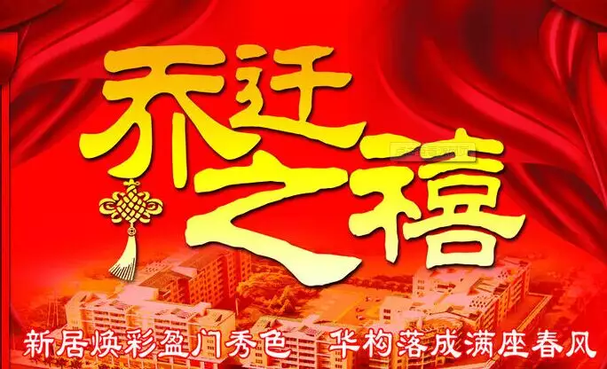 1、年乔迁之喜黄道吉日:年3月生孩子黄道吉日一览表