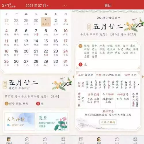 2、万年历黄道吉日年3月:万年历搬家黄道吉日月