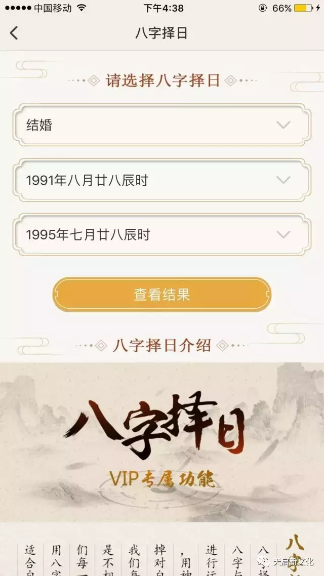 3、结婚吉日测算app:结婚吉日查询软件