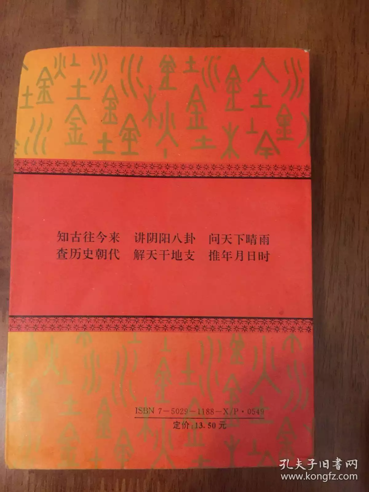 5、中华万年历大全:中华万年历电全集全本完结