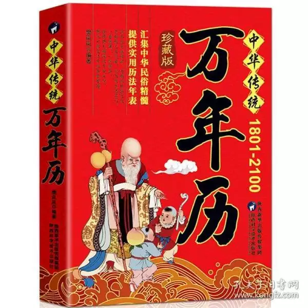 12、中华万年历大全:中华万年历 哪个版本好用?