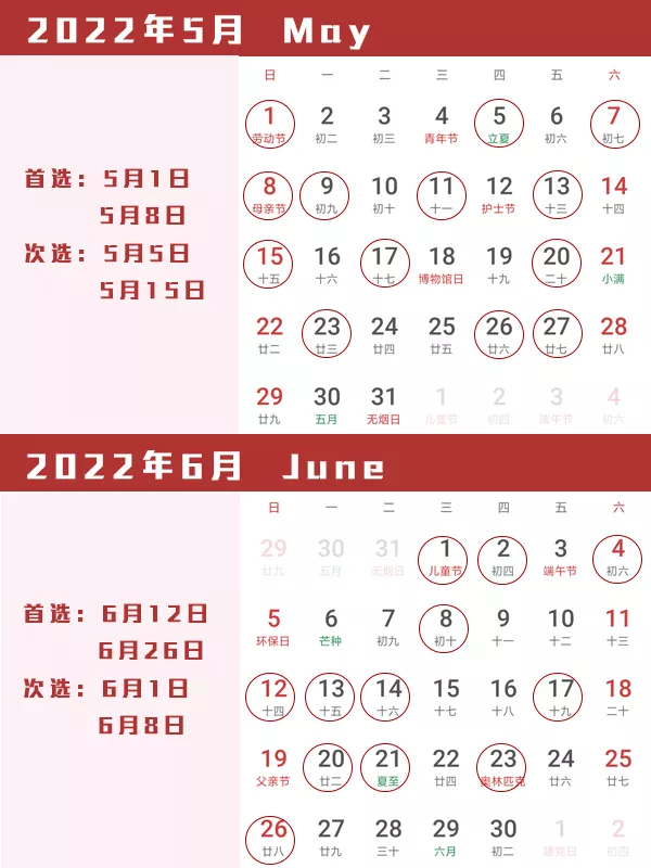 2、年结婚吉日表6月:年结婚吉日一览表