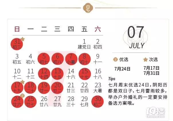 3、年结婚吉日表6月:年结婚吉日？