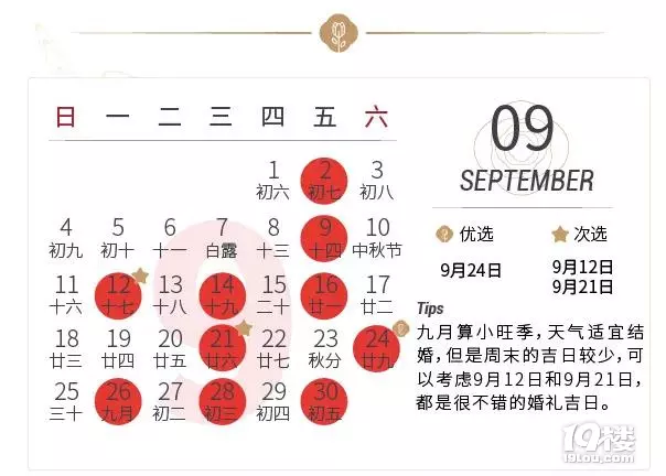 6、年结婚吉日表6月:年7月份结婚黄道吉日