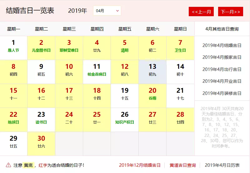 4、12月份黄道吉日查询:年农历12月黄道吉日查询