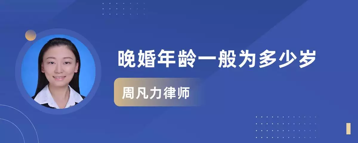 9、八字中的迟婚是多少岁:八字可以看出来人一生中婚姻有几次？