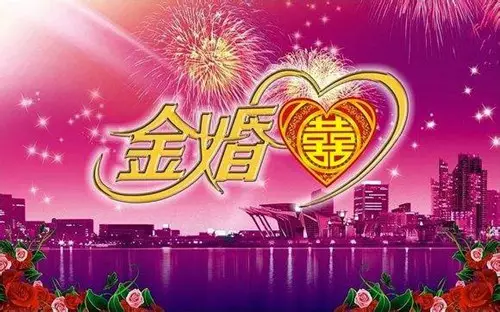 1、怎么算结婚日期:怎么算结婚良辰吉日