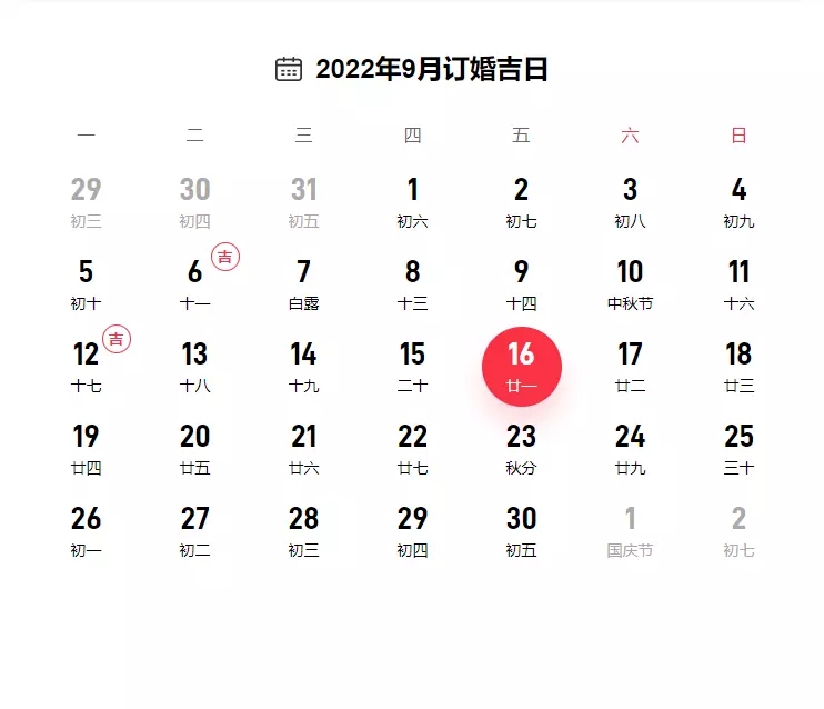 5、年9月份结婚黄道吉日:年7月份结婚黄道吉日