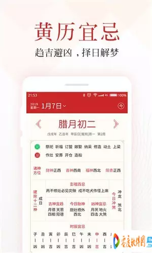 3、挑选结婚日子的app:有木有选结婚日子的软件