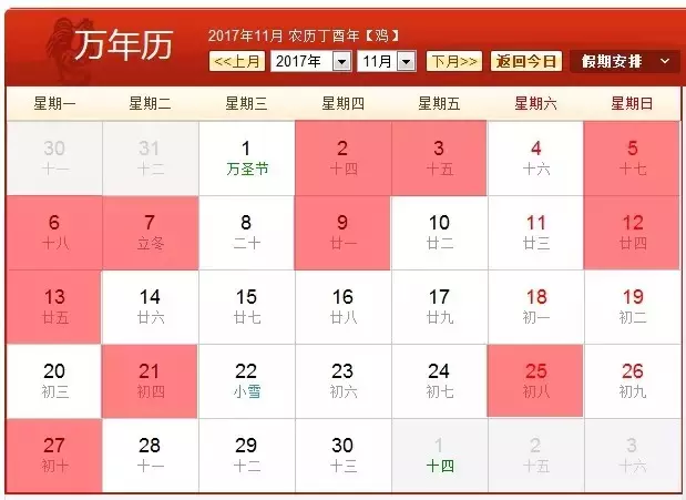 4、结婚登记吉日查询:结婚看日子年黄道吉日