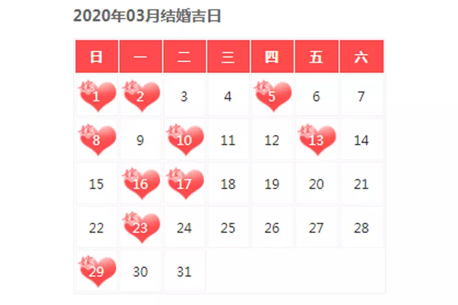 2、如何选结婚的良辰吉日:结婚黄道吉日查询 如何挑选吉日