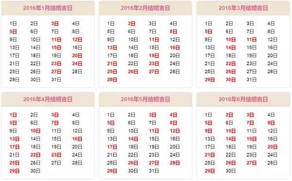 7、年嫁娶吉日表:年12月结婚黄道吉日