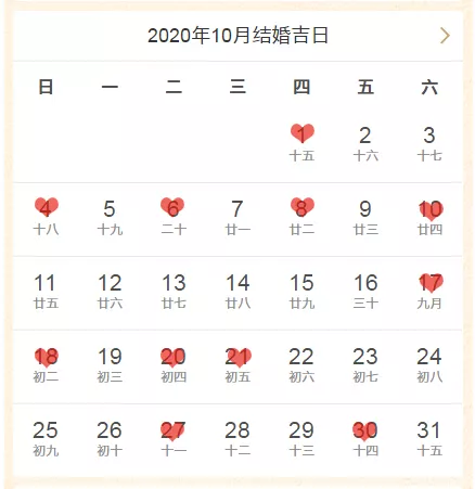 2、结婚领证日子黄道吉日:结婚登记黄道吉日查询