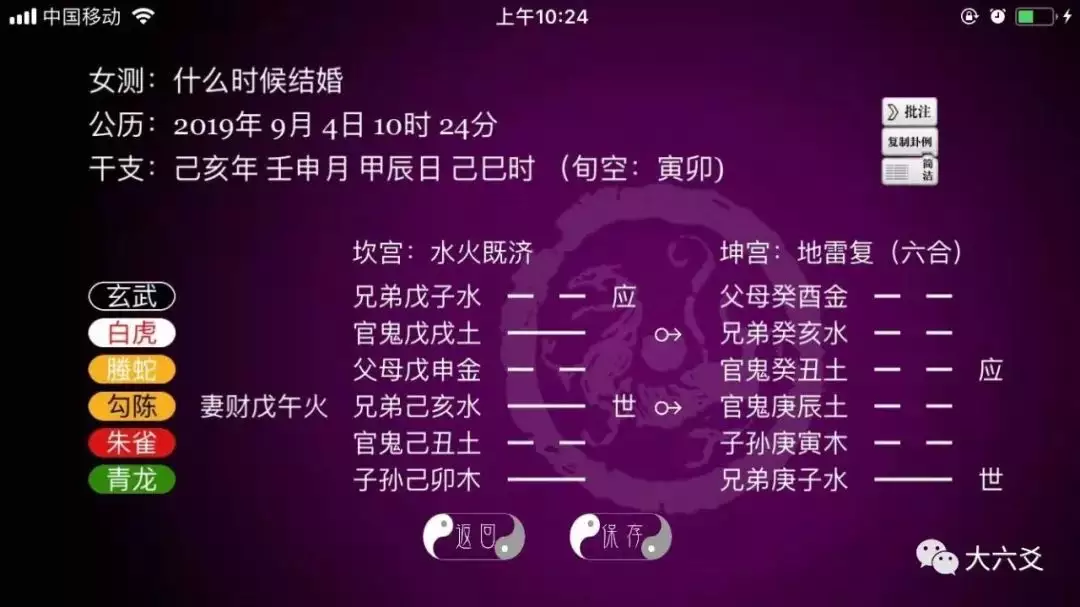 3、测试自己几岁结婚:情感测试: 看看你几岁会结婚