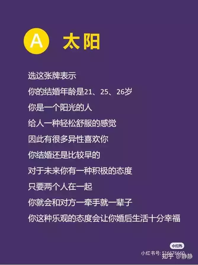 5、测试自己几岁结婚:怎样测试自己几岁结婚