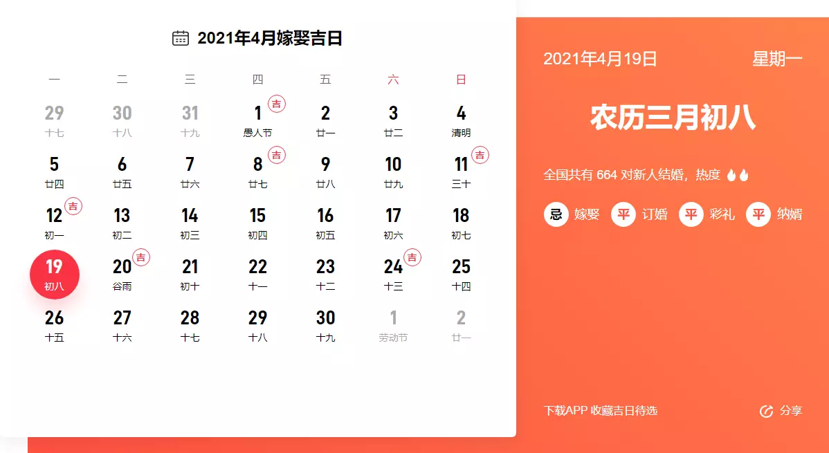 1、年黄道吉日婚嫁:年10月份结婚黄道吉日哪几天？