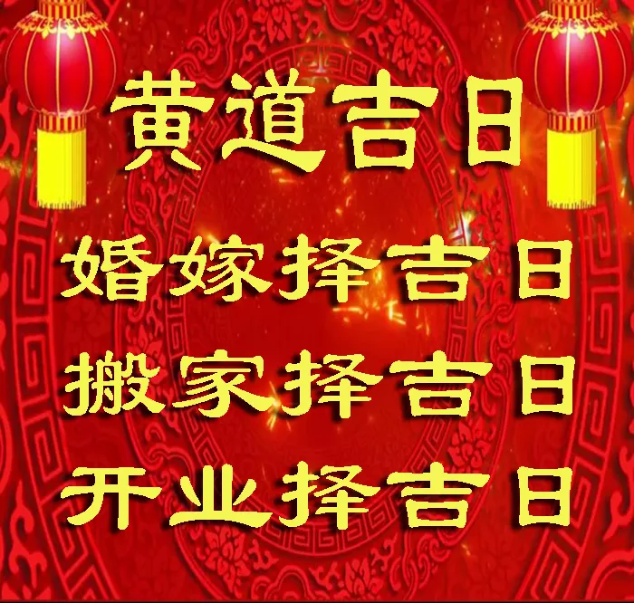 1、结婚算日子怎么算的:结婚日子怎么算好