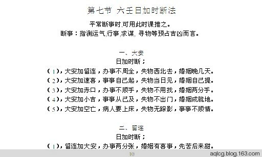 5、吉日怎么推算出来:黄历中的每个日子的宜忌都是怎么推算出来的