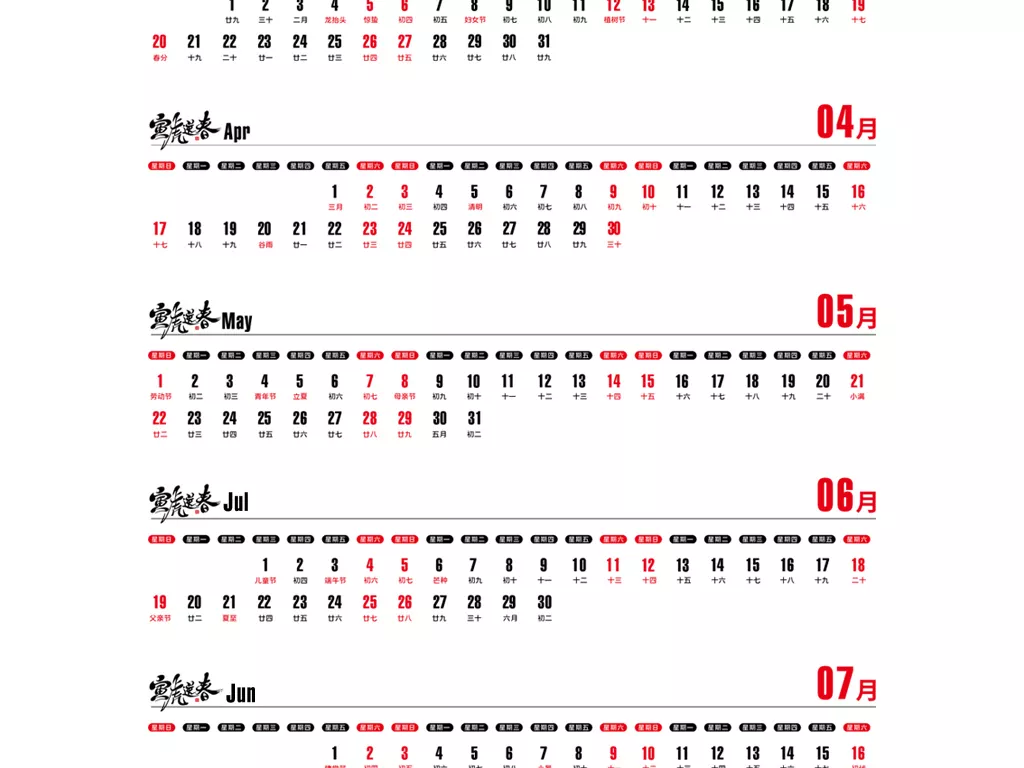 6、日历安装:怎样安装桌面日历项？