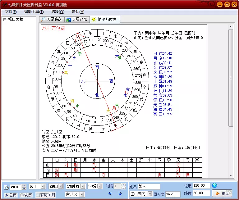 3、专业择日软件:开业求财择日软件有那些？