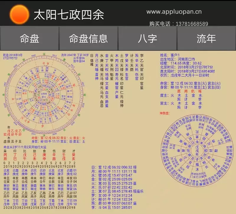 8、专业择日软件:最的择日软件给推荐一下。