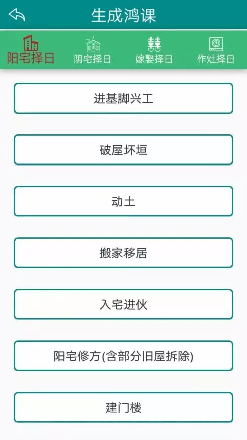 10、专业择日软件:最专业最权威的手机黄历软件是？