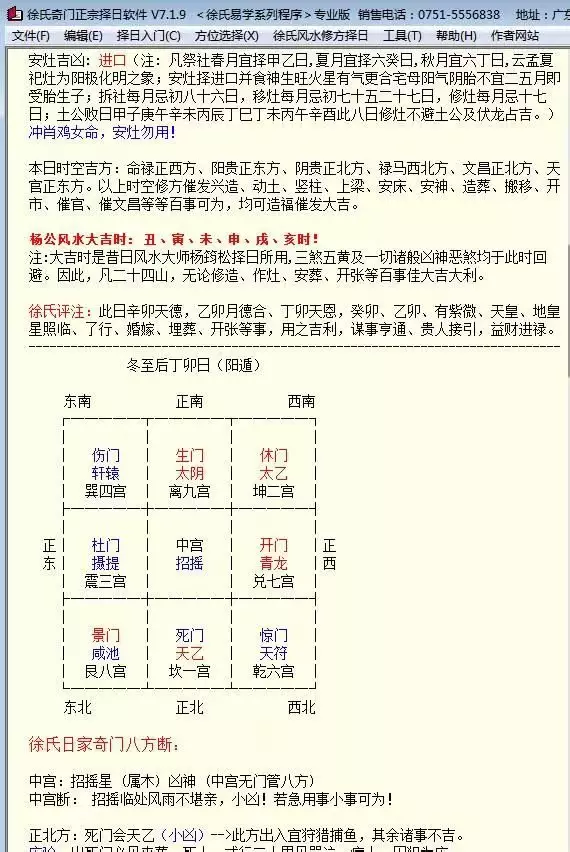 9、专业择日软件:择日软件