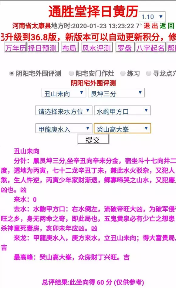 2、择日:谁有林国清的 七政四余择日软件 ？麻烦能提供给我用用。