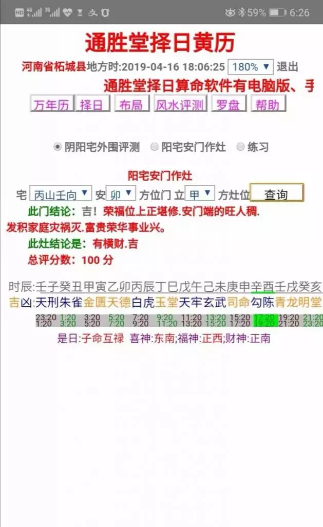 5、择日:择日通书桌面软件