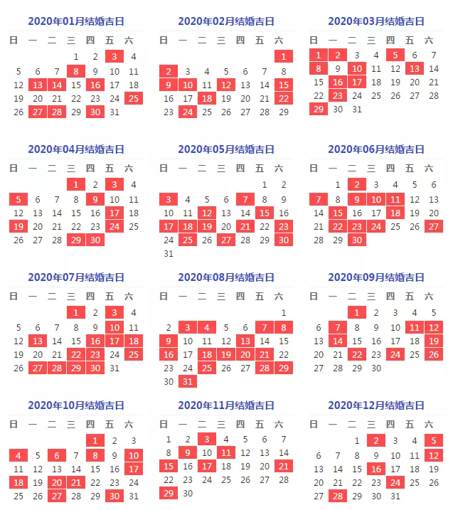 2、年老黄历结婚吉日:年农历8月结婚黄道吉日