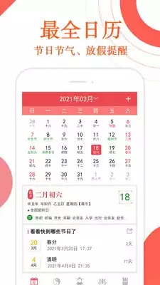 5、正宗万年历:万年历APP哪个好用？有没有靠谱的？