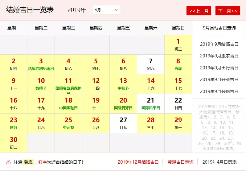 2、年适合结婚的日子:年下半年结婚吉日？