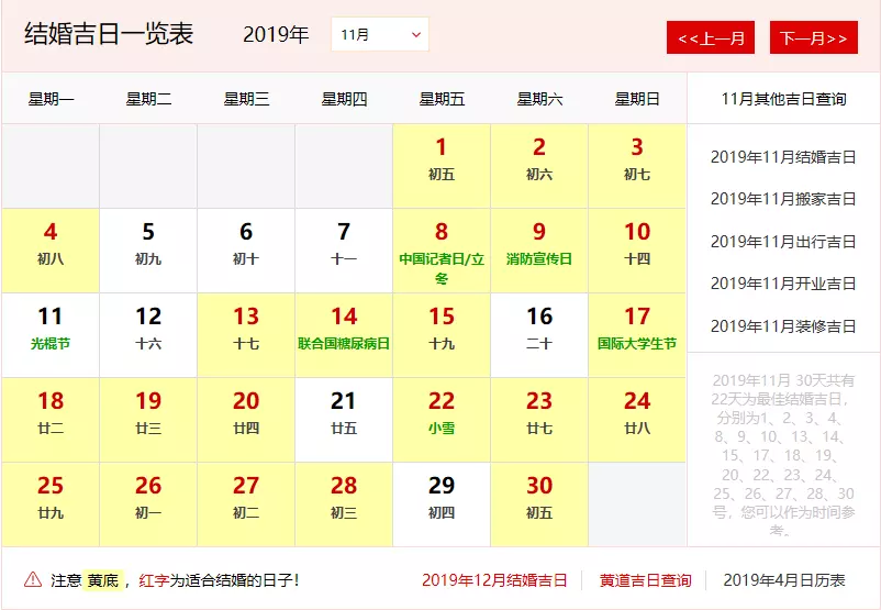 3、年适合结婚的日子:年腊月黄道吉日查询,适合结婚的有哪些