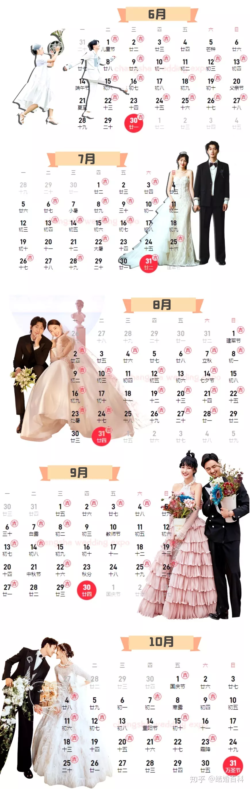 3、年婚庆嫁娶吉日:年6月份结婚黄道吉日