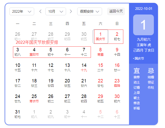 2、年9月上等嫁娶日:嫁娶吉日