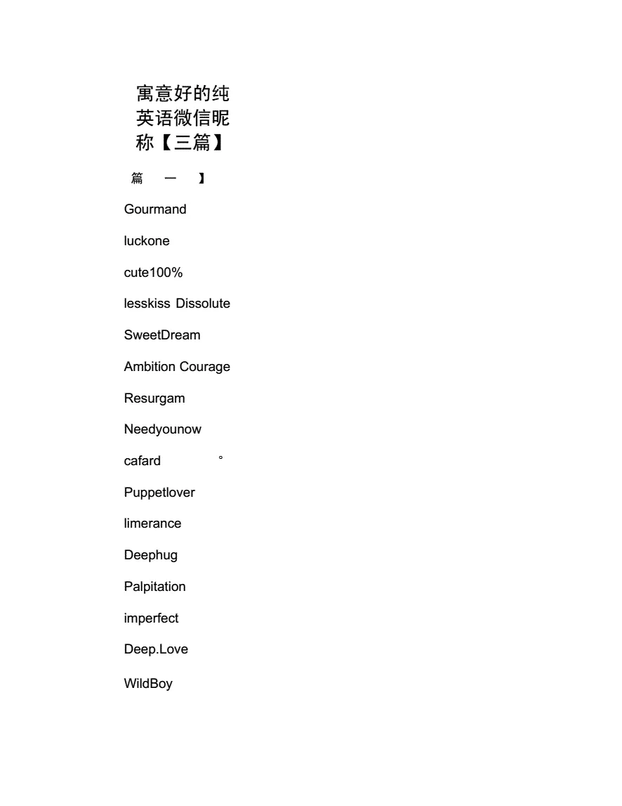 2、象征越来越好的网名:找一个越来越好的网名