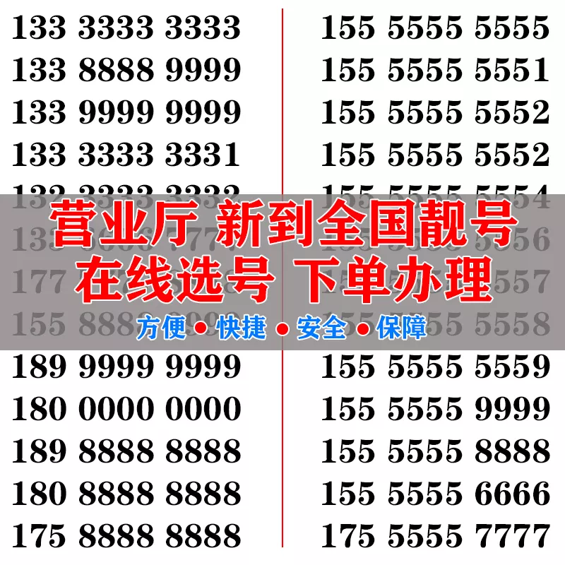 4、分吉祥手机号码:如何才能选到一个吉祥的手机号码？？