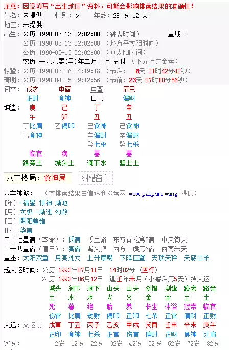 1、根据生辰八字测婚期的app:如何根据生辰八字算婚期？