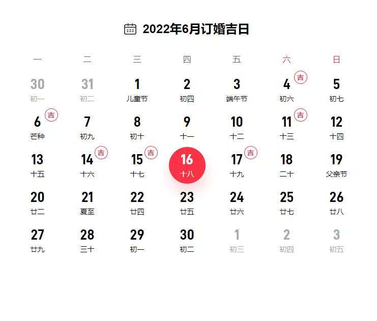 5、年2月份结婚黄道吉日:年5月结婚黄道吉日