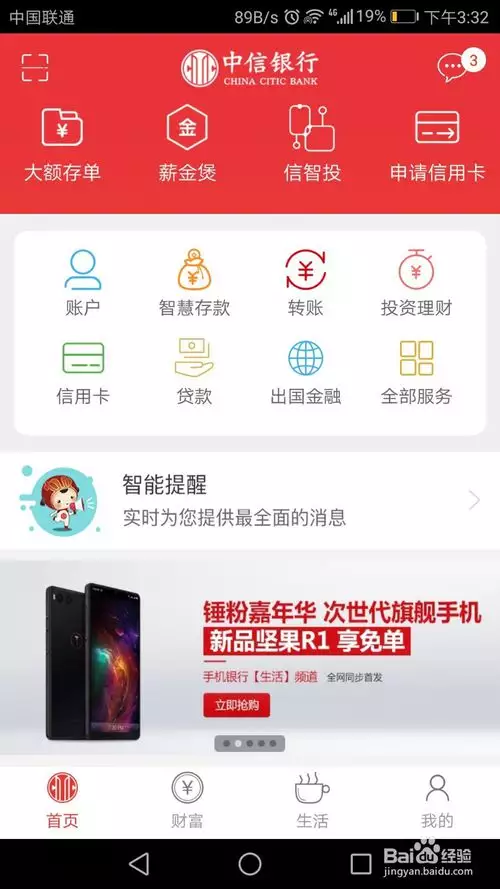 2、手机银行app:怎么手机银行